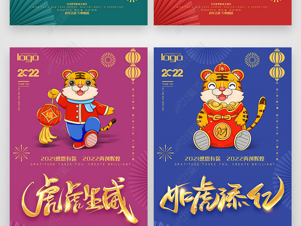 原创2022虎年元旦春节新年吊旗拜年贺卡展板海报版权可商用