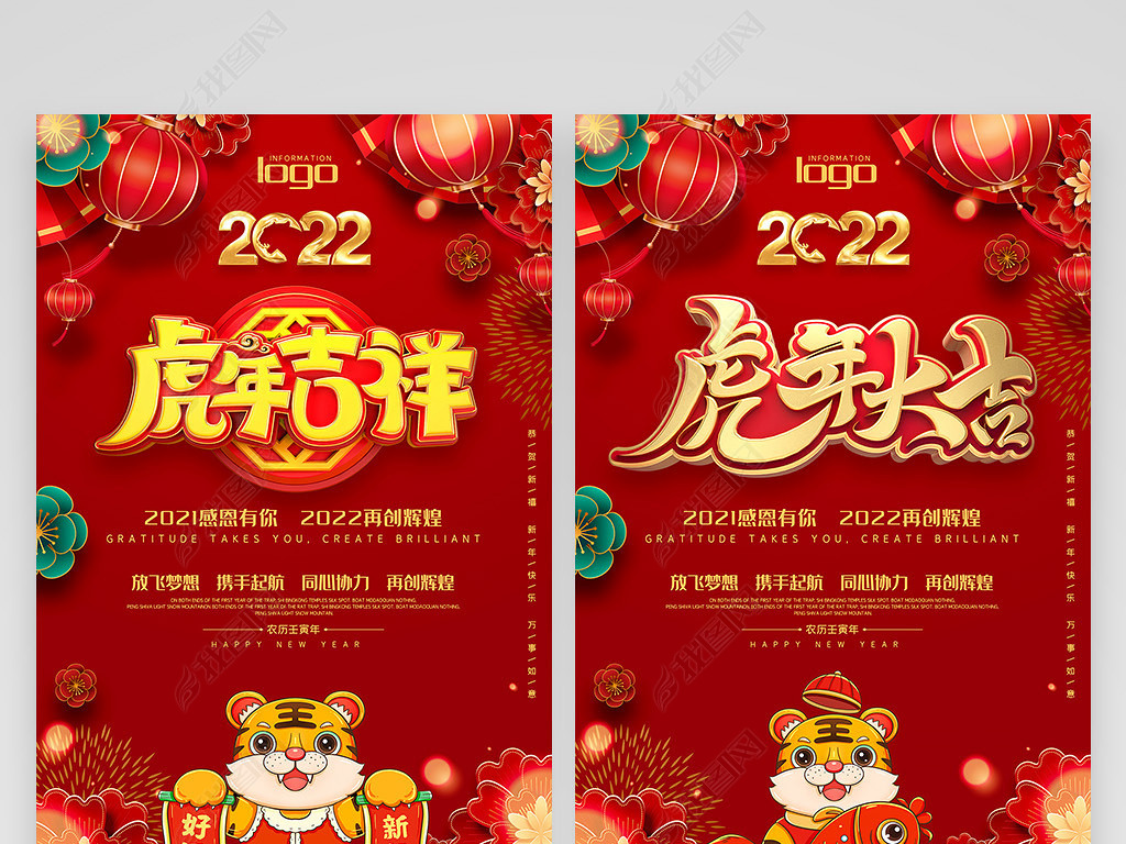 原创中国风2022虎年元旦春节新年团拜会海报贺卡版权可商用
