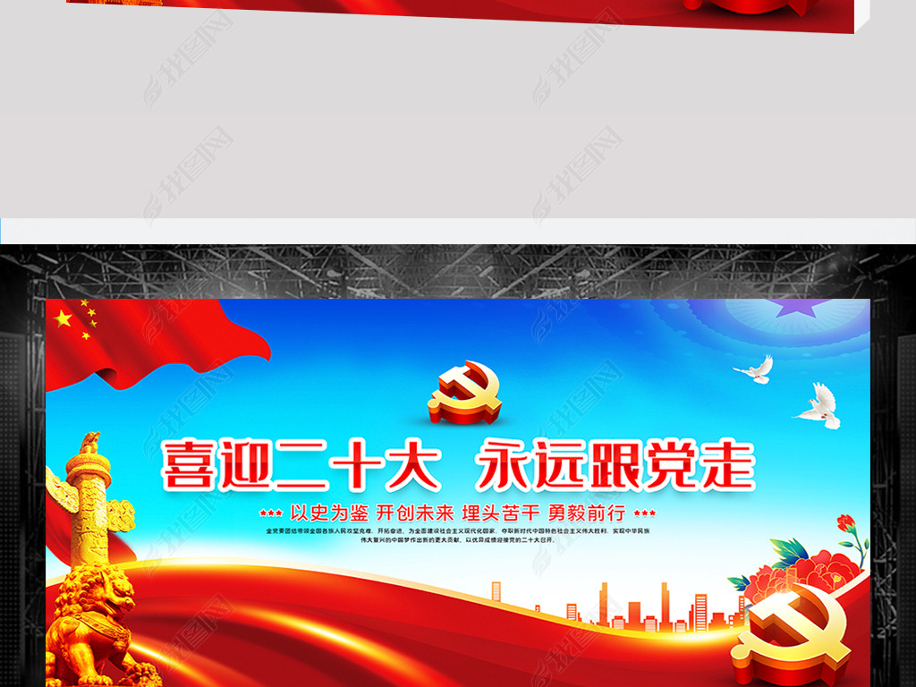 原创喜迎党的二十大胜利召开党建户外宣传展板宣传栏