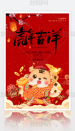 原创创意大气2022年虎年吉祥虎年快乐宣传海报版权可商用