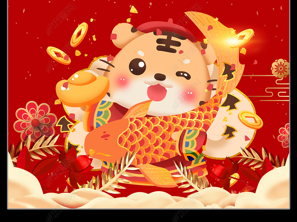 原创创意大气2022年虎年吉祥虎年快乐宣传海报版权可商用