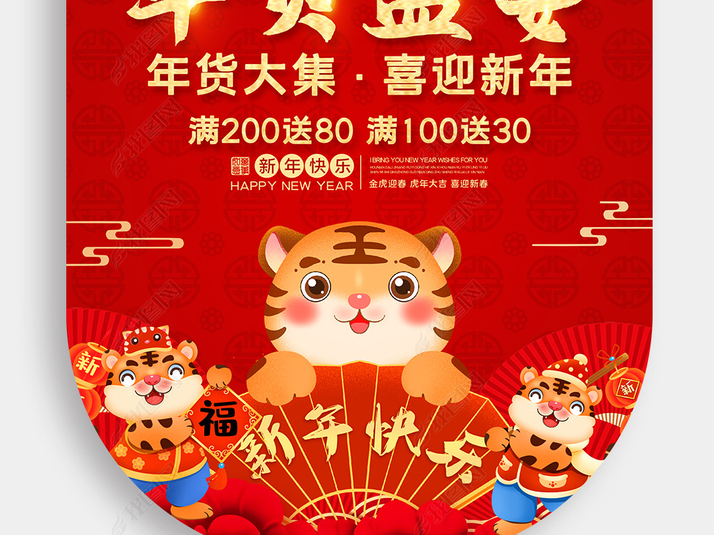 喜庆2022虎年商场年货盛宴年货节吊旗海报