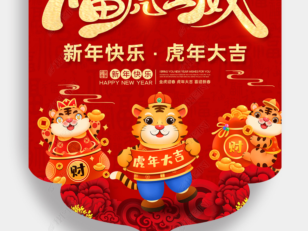 原创2022虎年商场年货盛宴年货节吊旗海报版权可商用