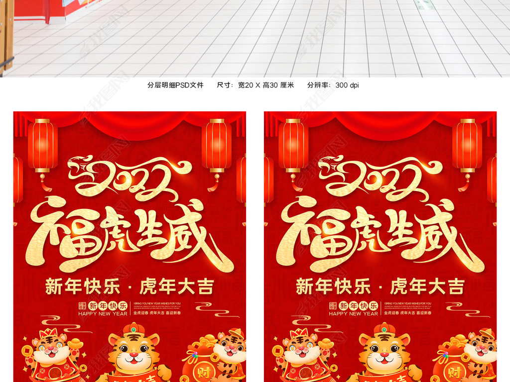 原创2022虎年商场年货盛宴年货节吊旗海报版权可商用