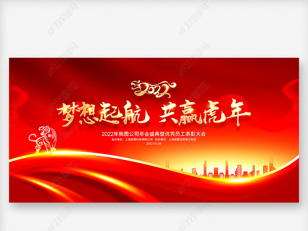 原创2022企业年会公司誓师大会总结大会舞台背景版权可商用