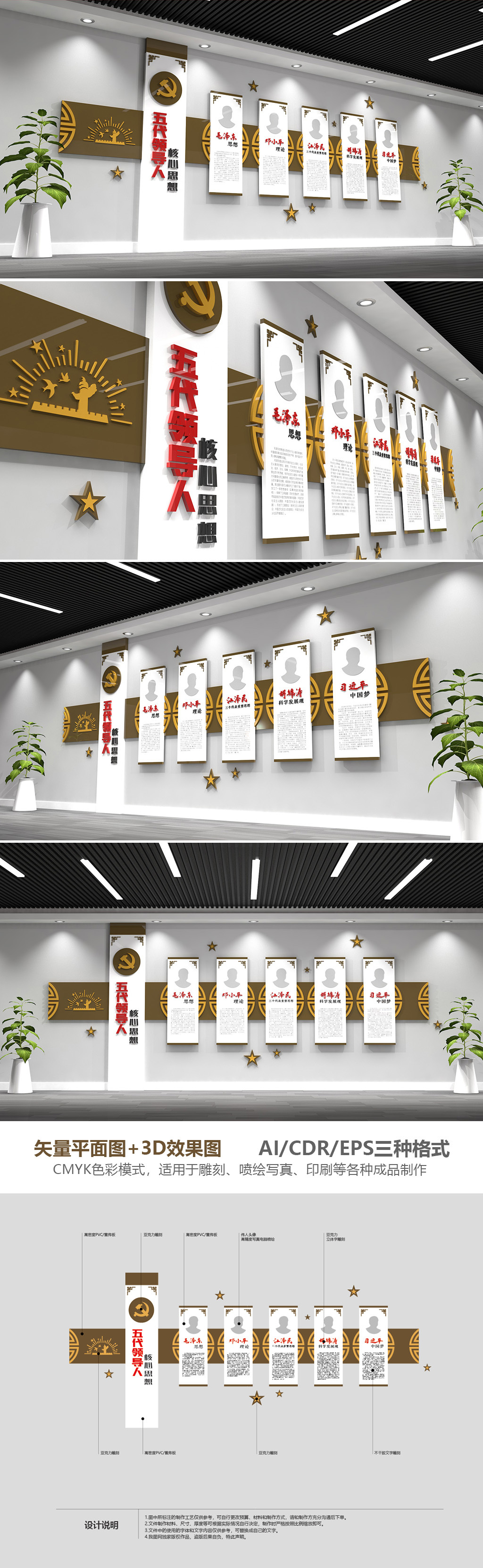 五代领导人核心思想文化墙党史背景墙