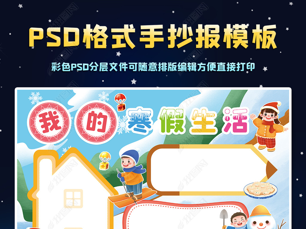 我的寒假生活小报寒假手抄报模板
