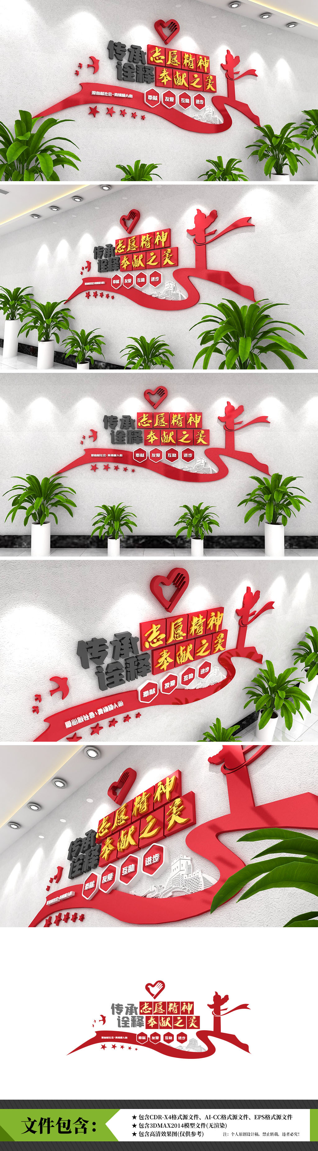 志愿者文化墙志愿者之家爱心造型公益文化墙