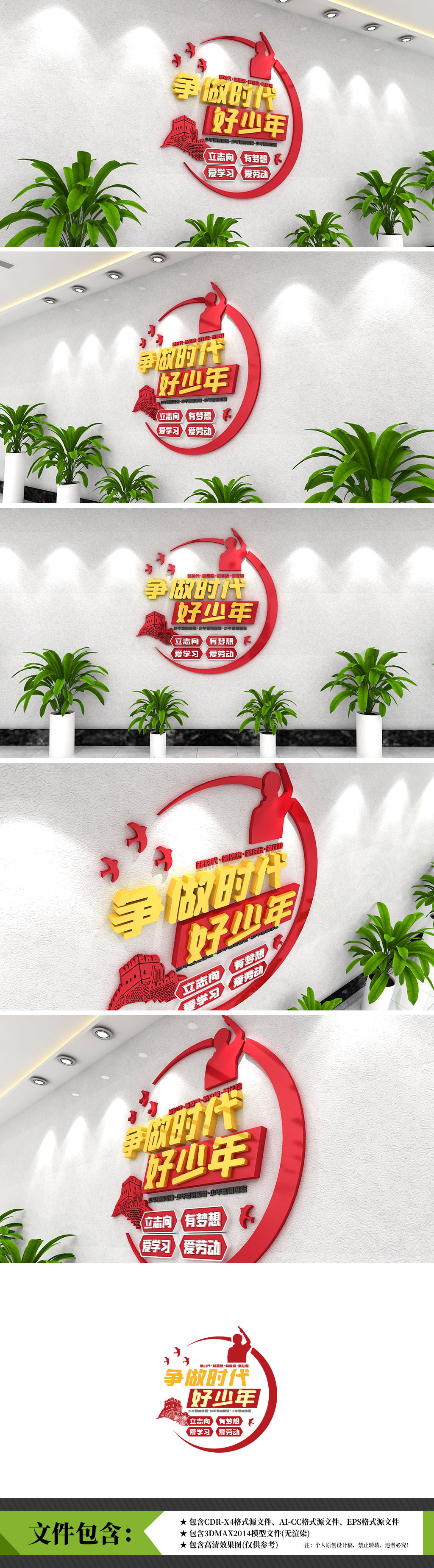立体争做时代好少年新时代校园文化墙