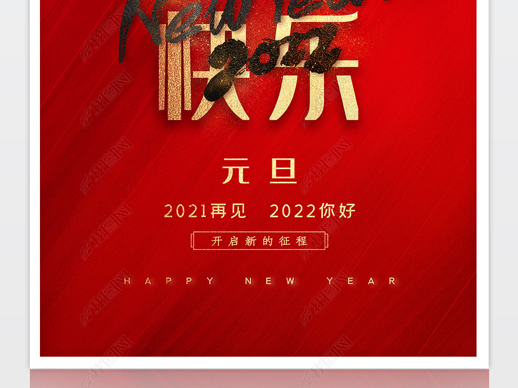 2022年新年元旦海报虎年春节海报设计
