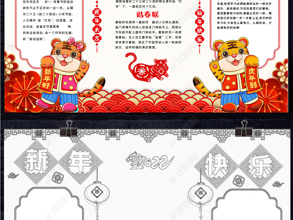原创喜庆2022虎年春节新年元旦春节习俗小报模板版权可商用