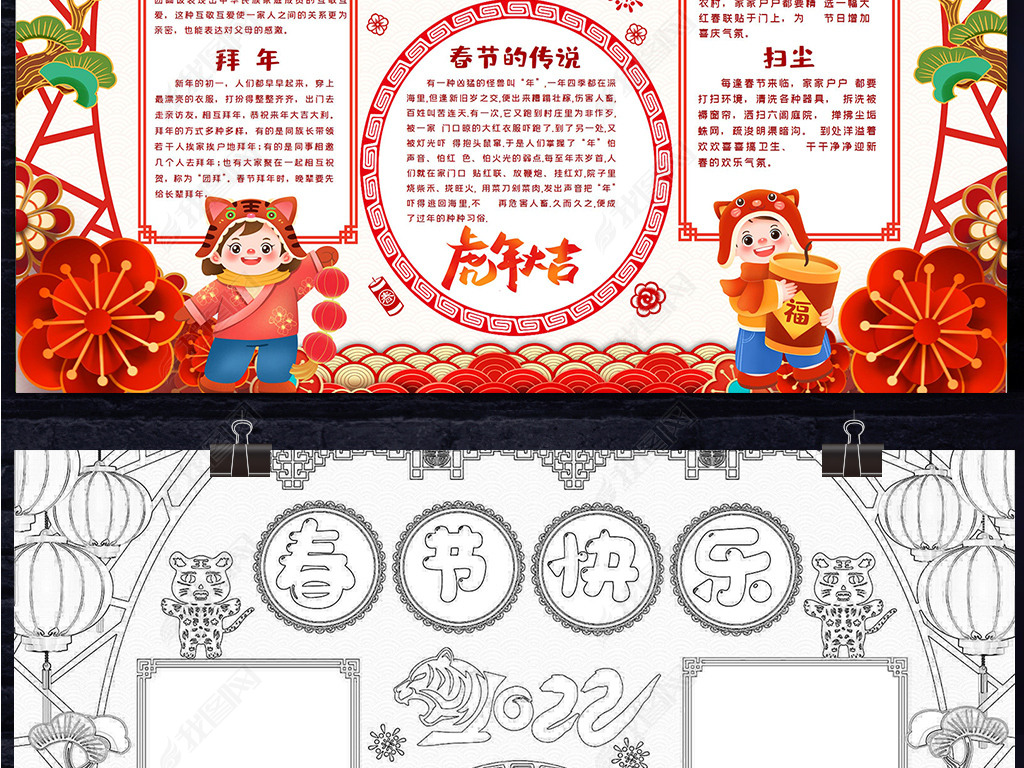 新年元旦春节习俗小报模板下载-编号26679129-春节|元旦手抄报-我图网