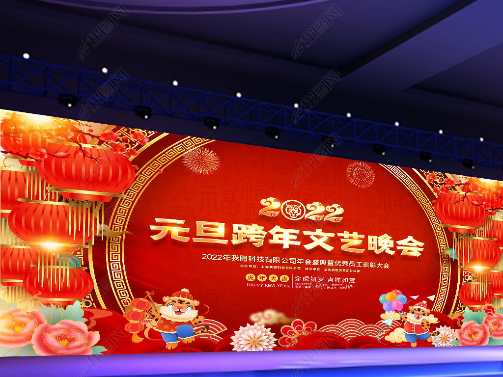 原创2022元旦跨年晚会公司年会新年晚会舞台背景版权可商用