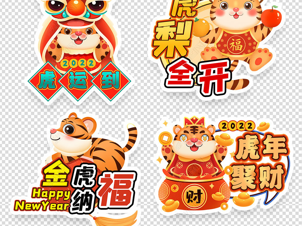 原创2022卡通老虎png免抠元素新年手拿kt板版权可商用