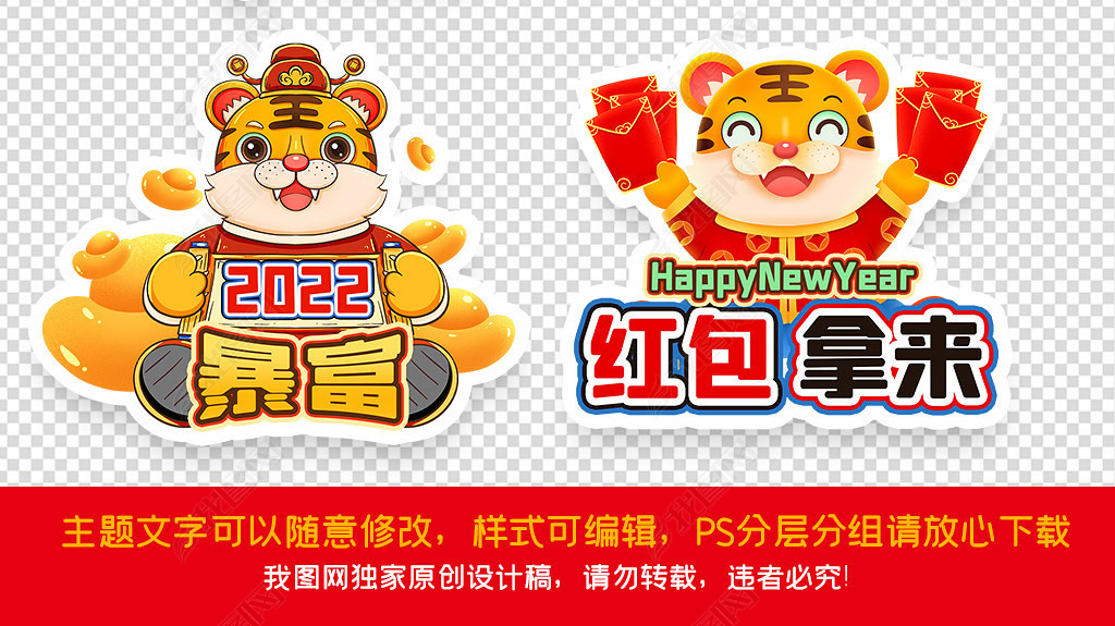 国潮风2022虎年卡通老虎免抠元素kt板海报