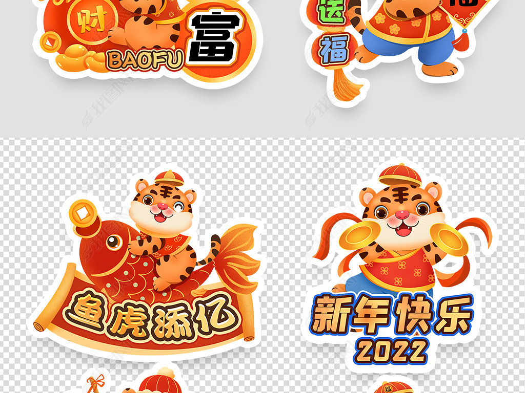 原创2022国潮风卡通老虎春节新年促销活动手举牌版权可商用