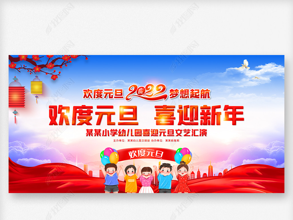 原创2022年学校幼儿园庆元旦迎新年晚会舞台背景版权可商用