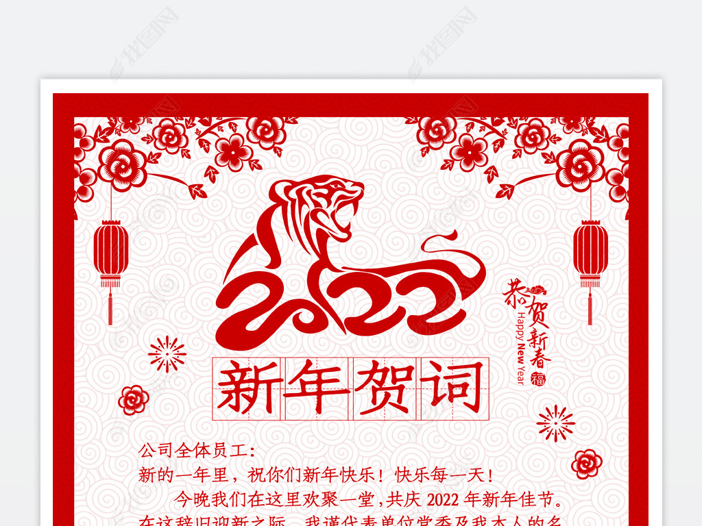 原创剪纸风2022虎年新春新年贺词信纸贺卡设计版权可商用