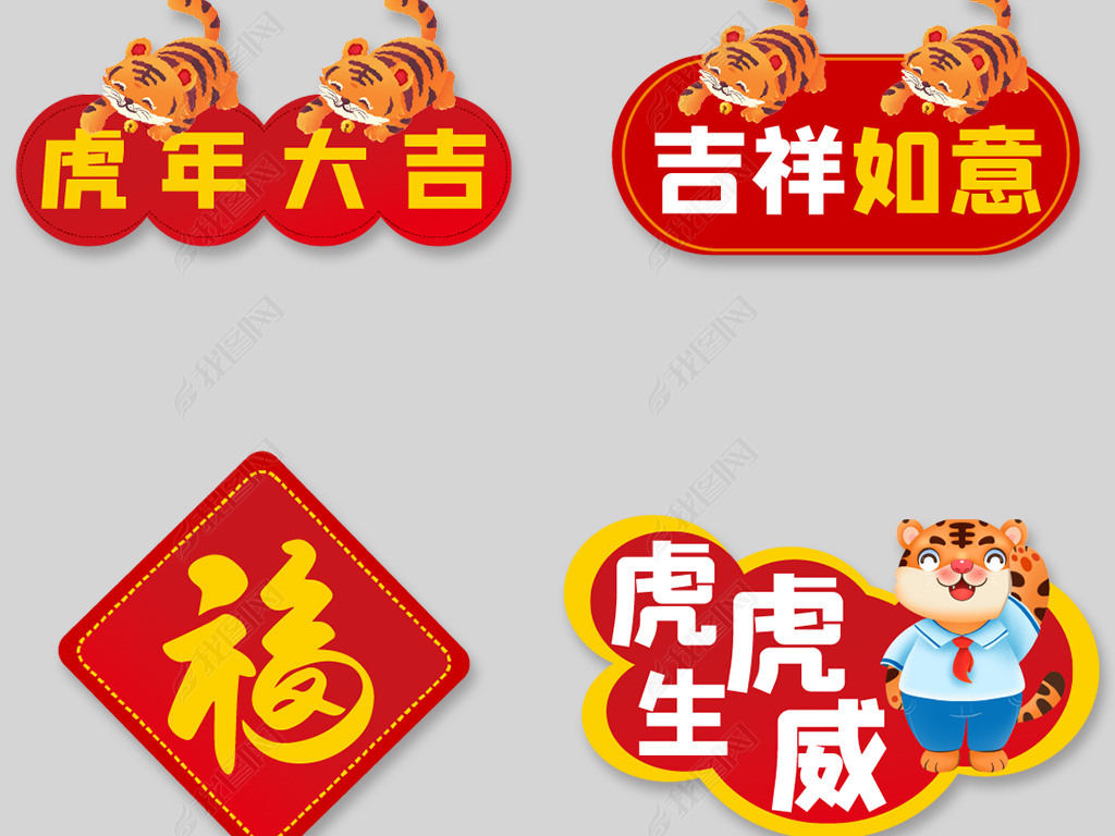 2022虎年新年活动手拿拍照牌