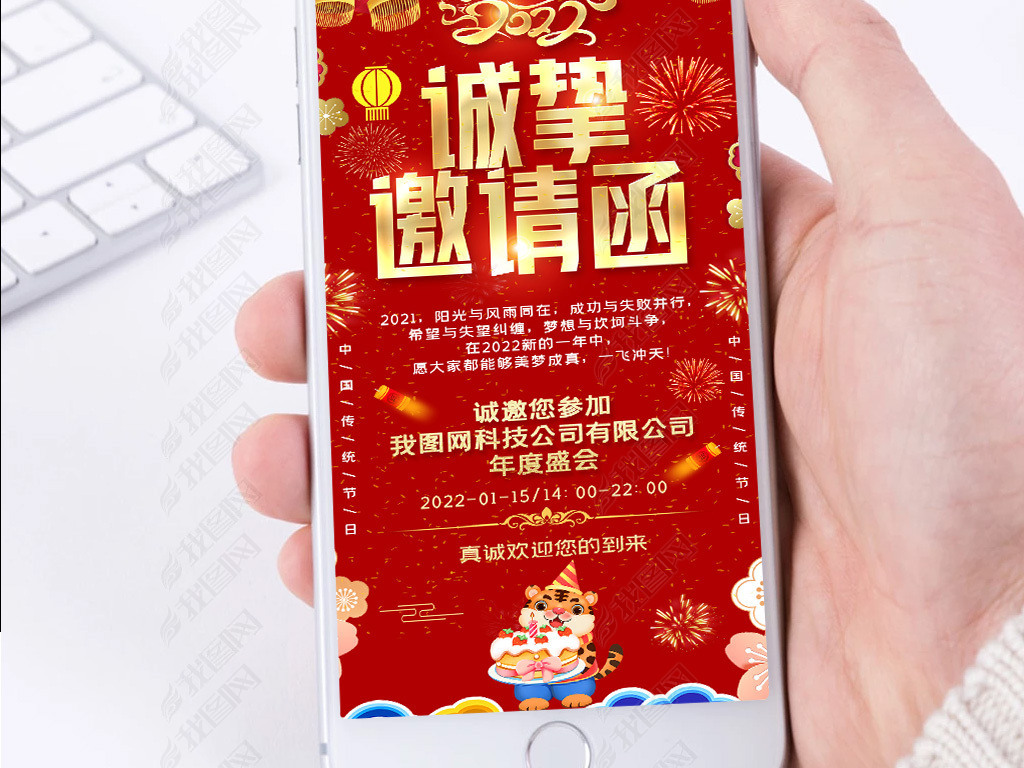 原创红色大气2022企业年会邀请函手机海报背景版权可商用