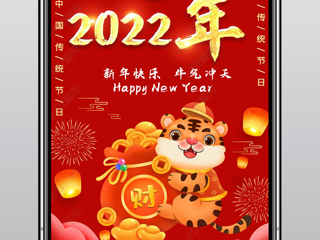 2022年新年海报新年倒计时宣传手机海报