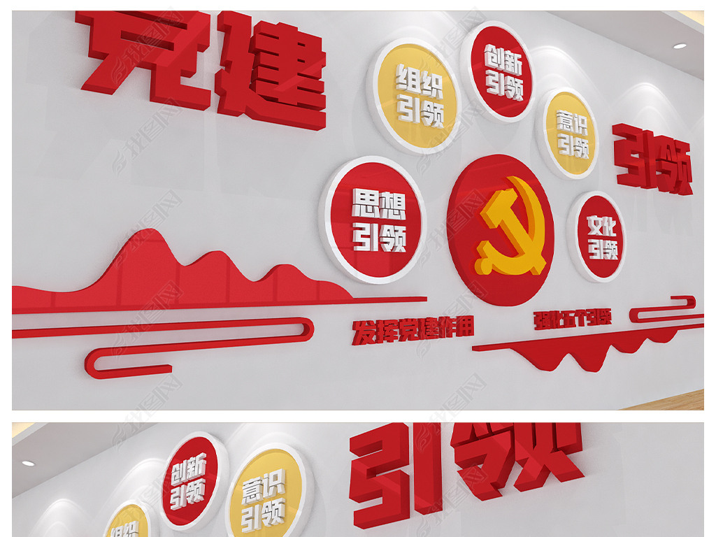 原创强化五个党建引领党建办公室墙面文化背景墙设计