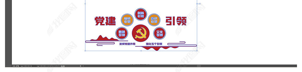 原创强化五个党建引领党建办公室墙面文化背景墙设计