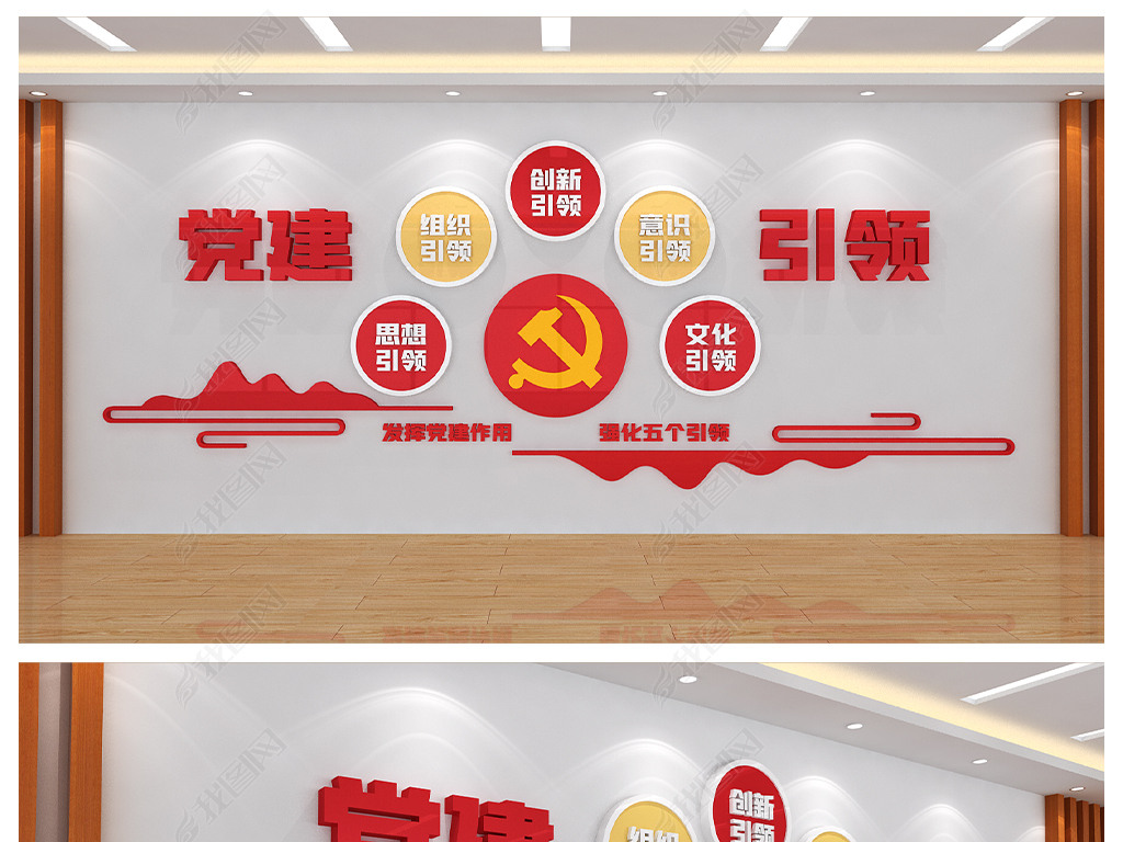 原创强化五个党建引领党建办公室墙面文化背景墙设计