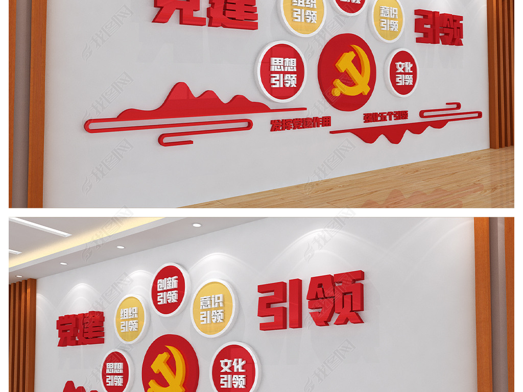 原创强化五个党建引领党建办公室墙面文化背景墙设计