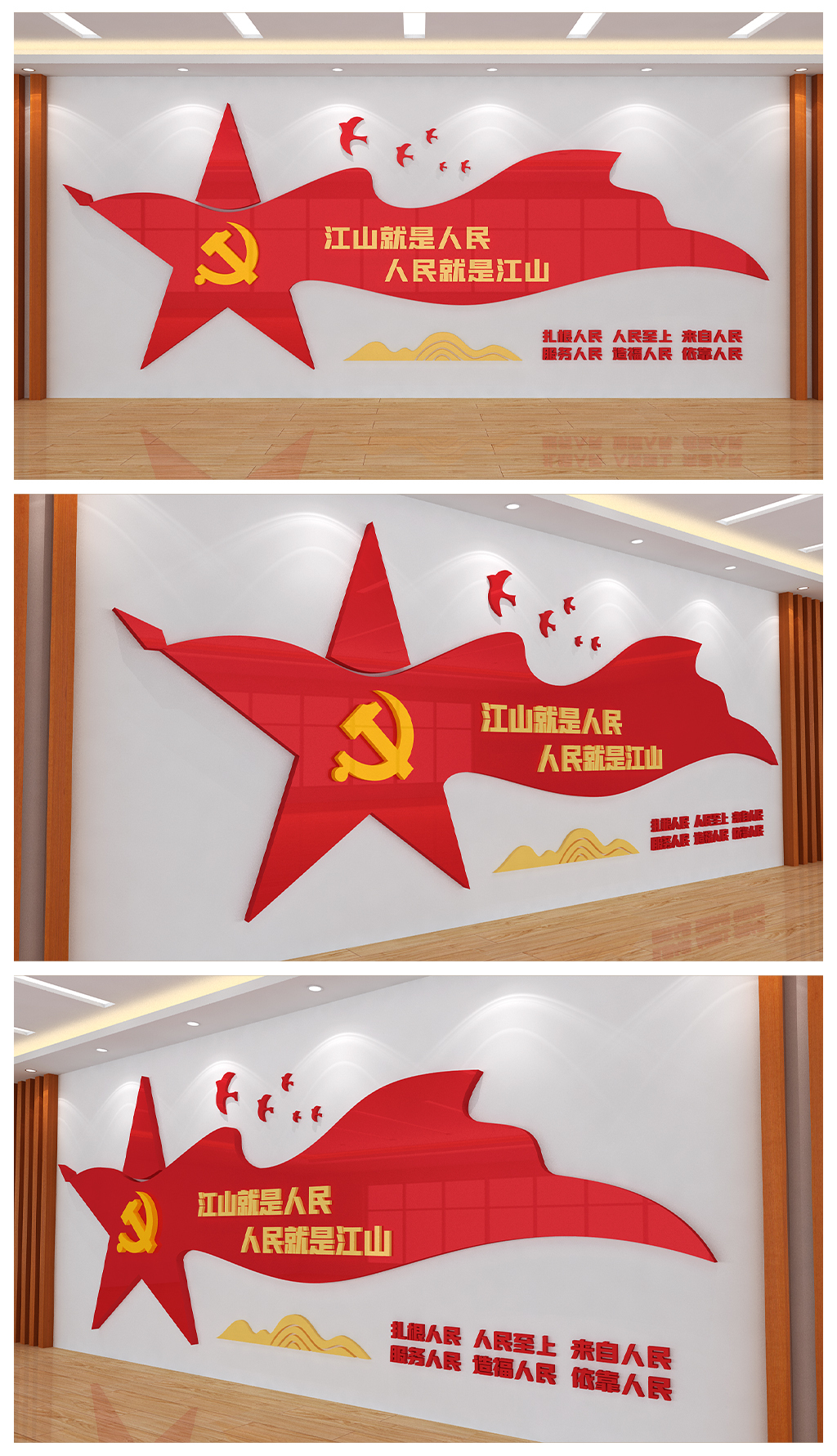 江山就是人民人民就是江山过道墙面文化墙设计