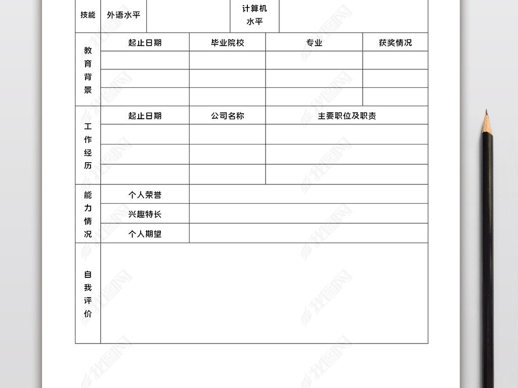 原创公司应聘人员登记表面试登记表word表格模板版权可商用