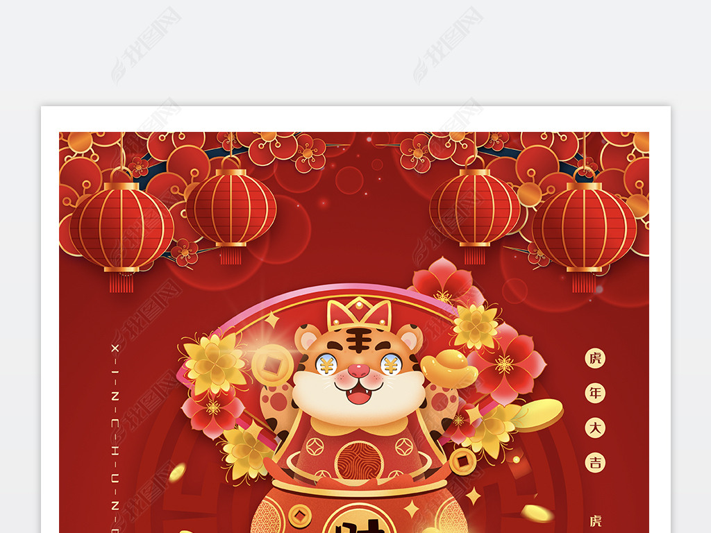2022红色虎年春节发财新年海报