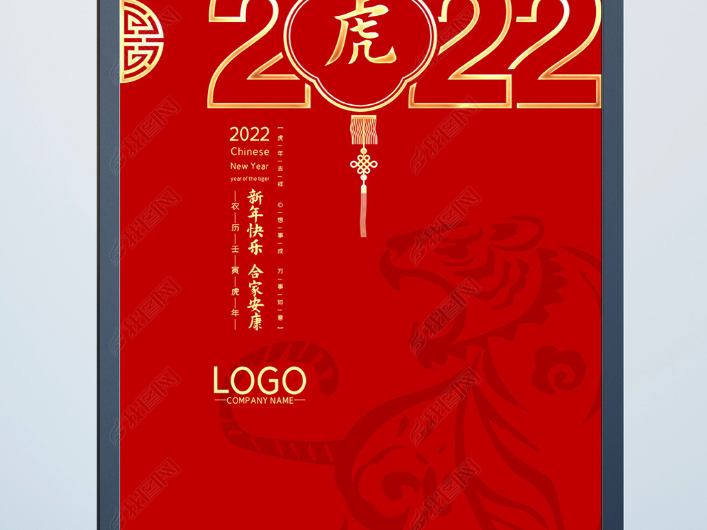 原创红色大气创意2022虎年海报元旦春节新年海报版权可商用
