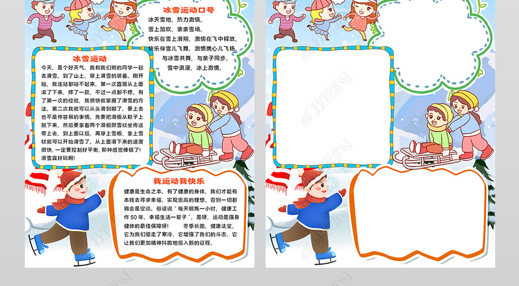 原创冰雪运动手抄报学生冬季运动小报北京冬奥会小报版权可商用