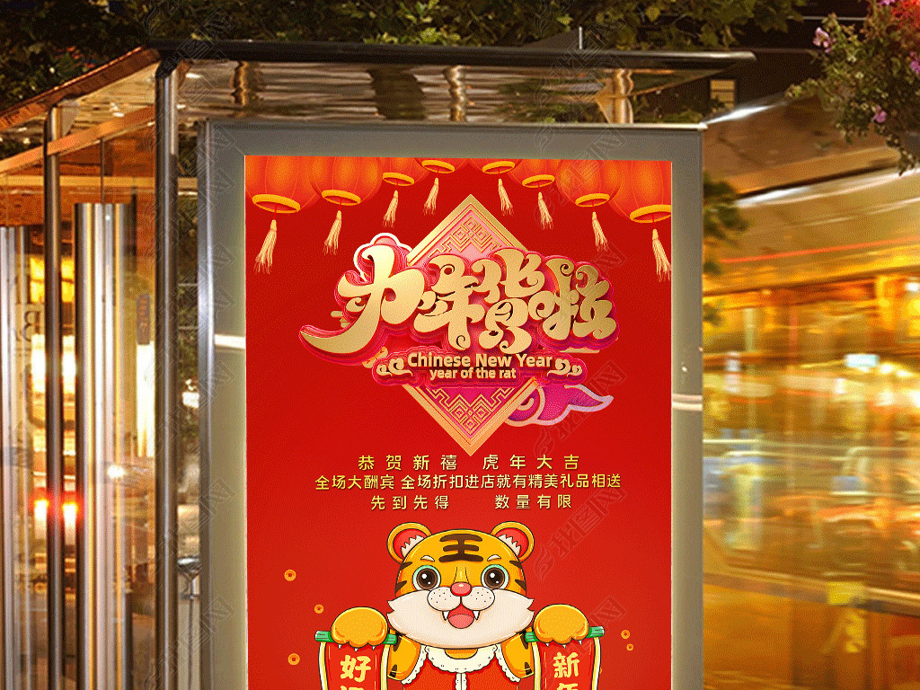 原创国潮虎年舞狮年货节办年货超市海报展板02版权可商用