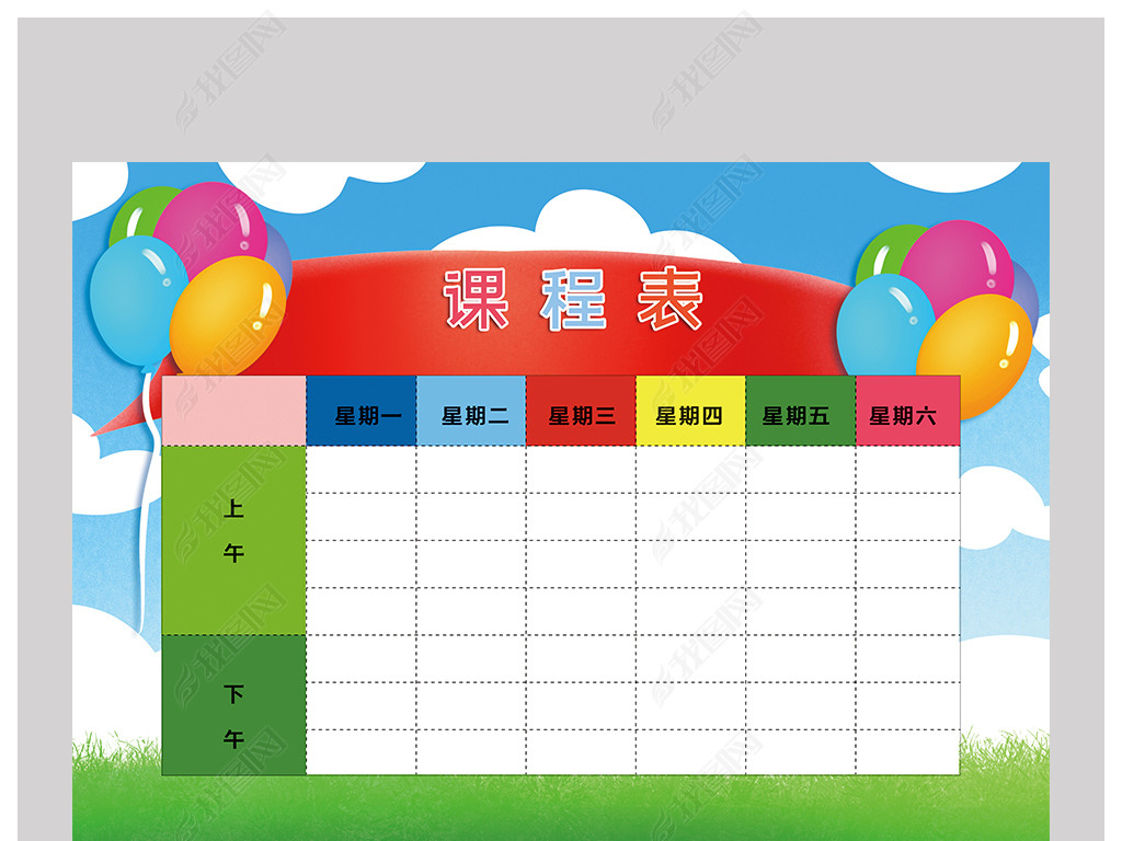 原创卡通学生通用可爱汽球班级课程表02版权可商用