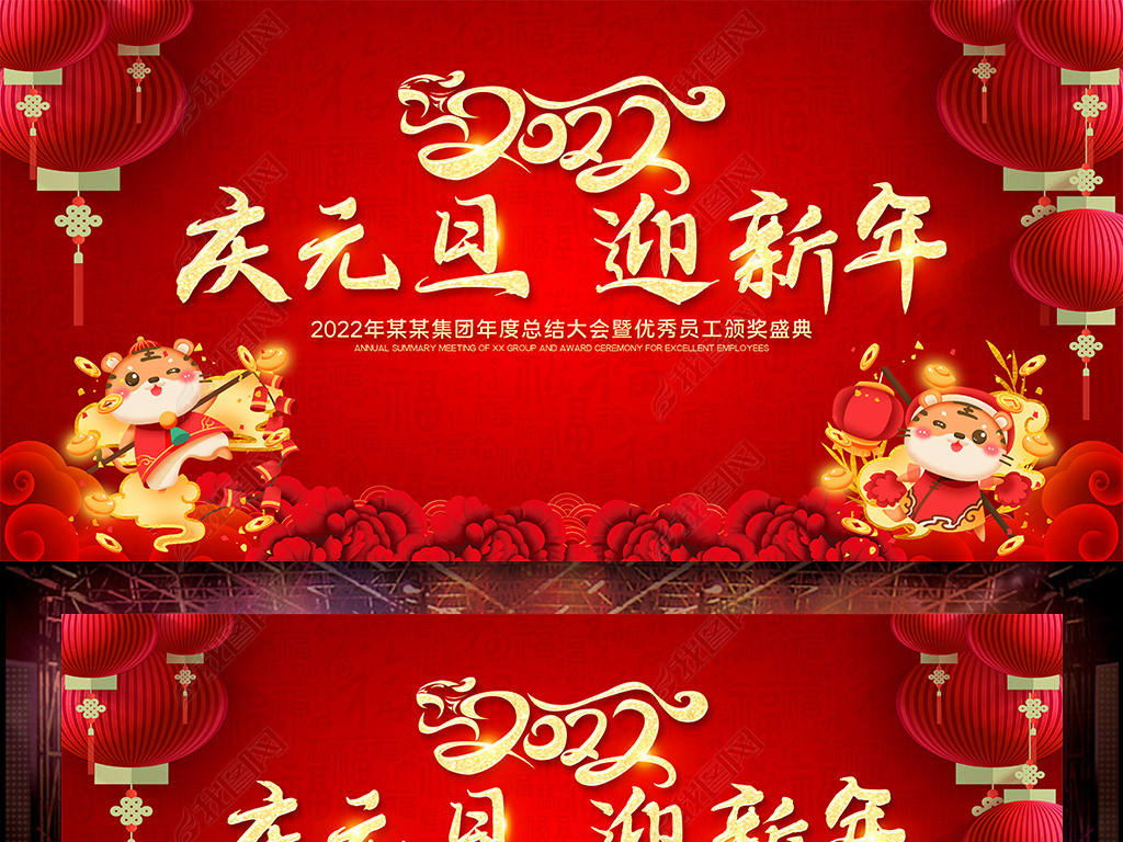 原创庆元旦迎新年2022元旦联欢晚会舞台背景版权可商用