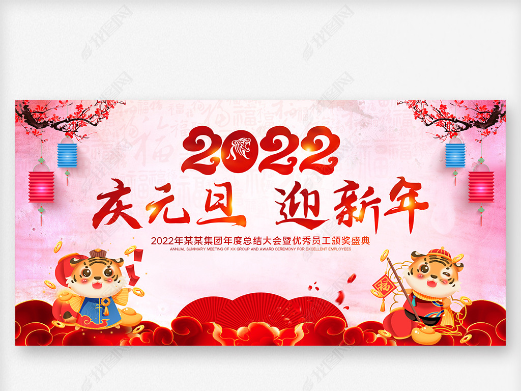 原创庆元旦迎新年2022元旦联欢晚会舞台背景版权可商用