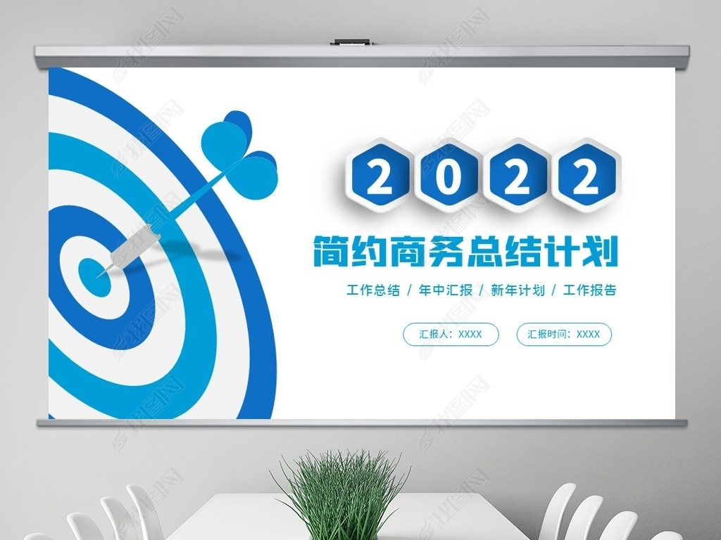 原创简约商务2022年终总结汇报ppt模板版权可商用