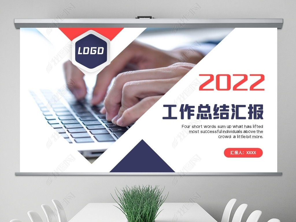 原创简约商务2022年终总结汇报ppt模板版权可商用