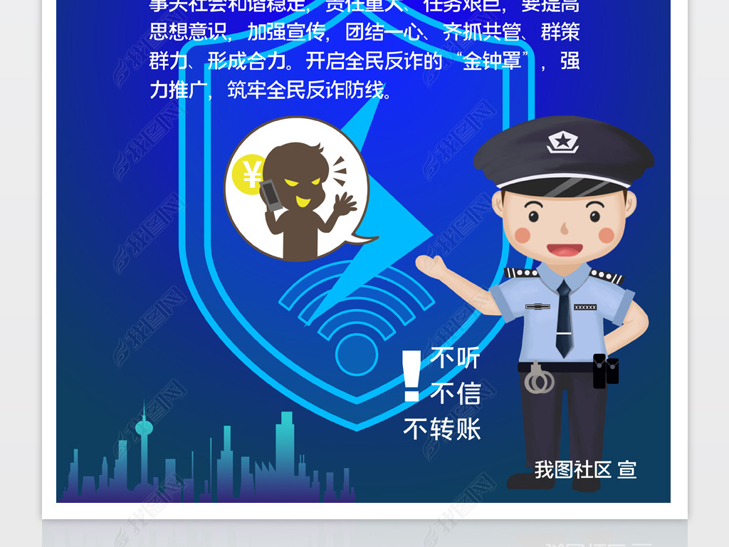 原创反诈骗海报预防电信诈骗宣传海报设计模板下载版权可商用