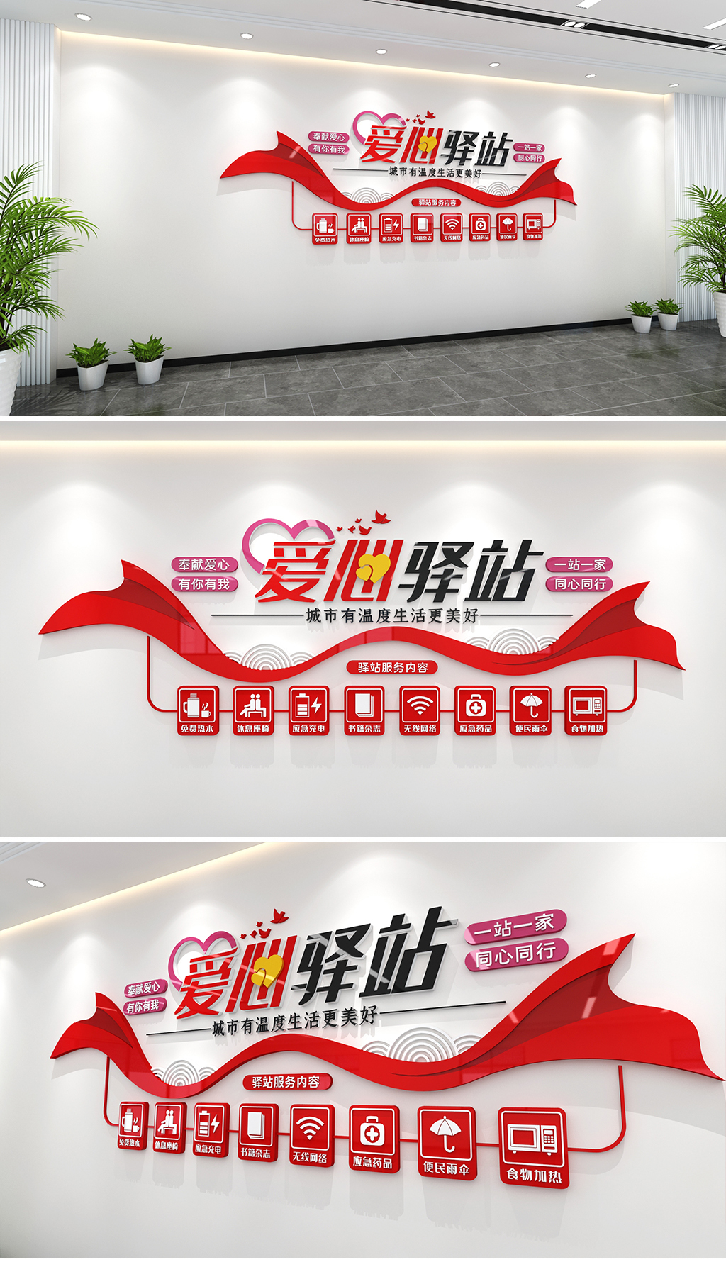 爱心驿站文化墙爱心造型志愿者文化墙志愿者之家