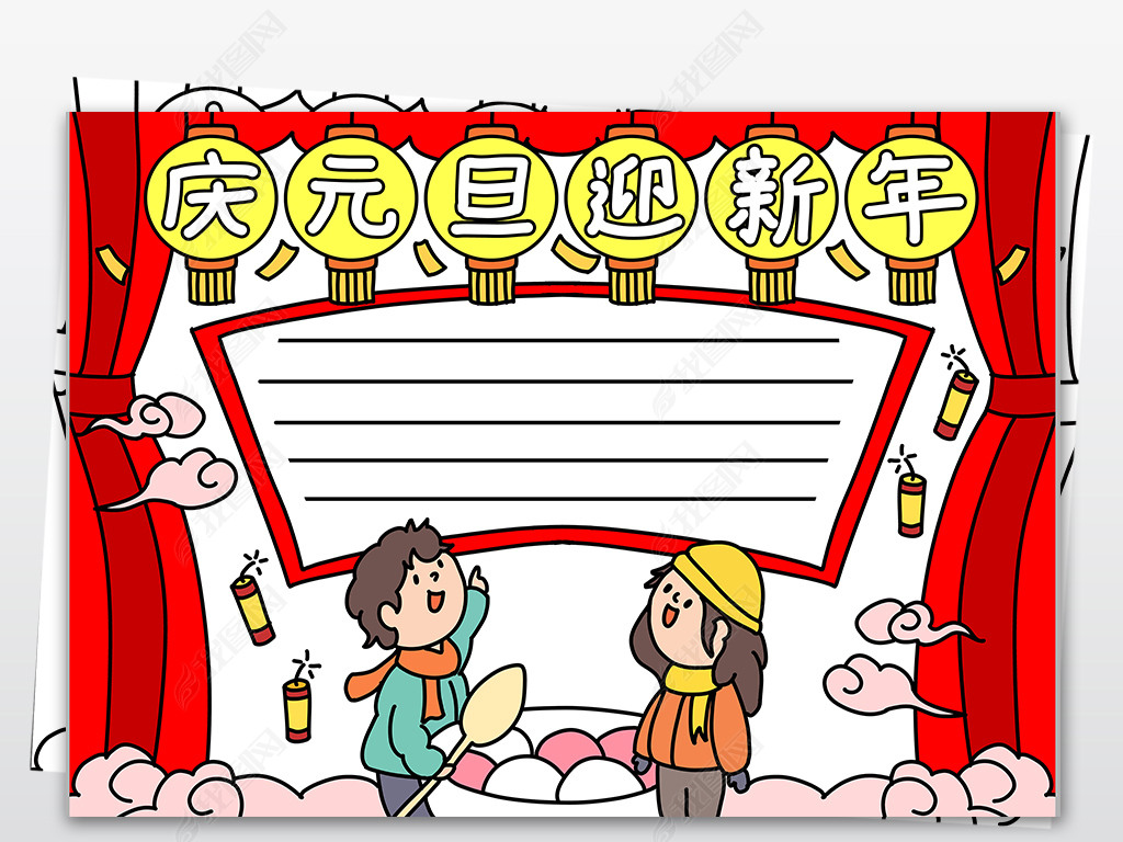 原创庆元旦迎新年手抄报元旦手抄报新年手抄报版权可商用