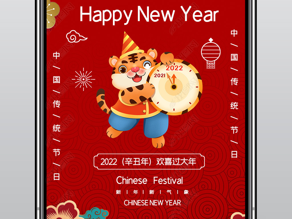 原创红色喜庆大气2022元旦新年虎年元旦海报模板版权可商用