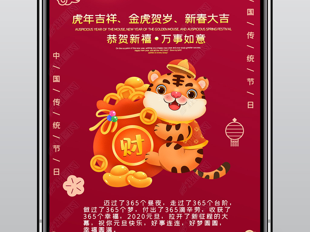 原创2022虎年贺岁喜庆传统春节虎年新年海报模板版权可商用