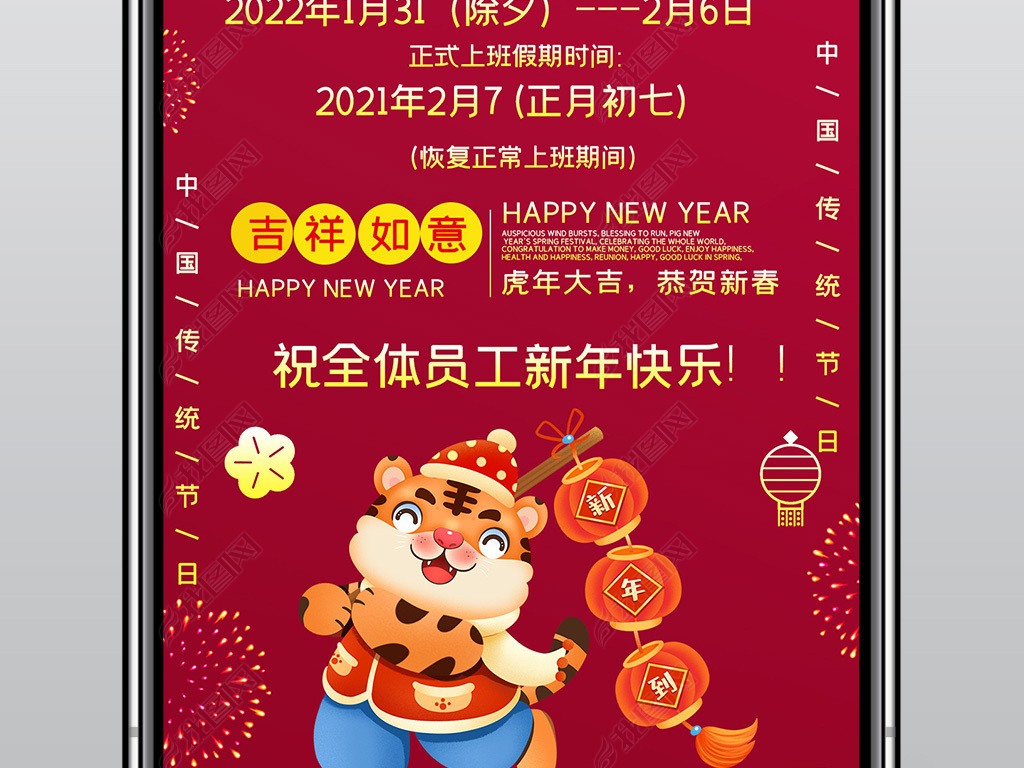 原创2022新年春节虎年红色元旦放假通知海报模板版权可商用
