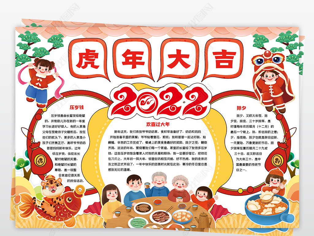 2022虎年大吉新年春节小报