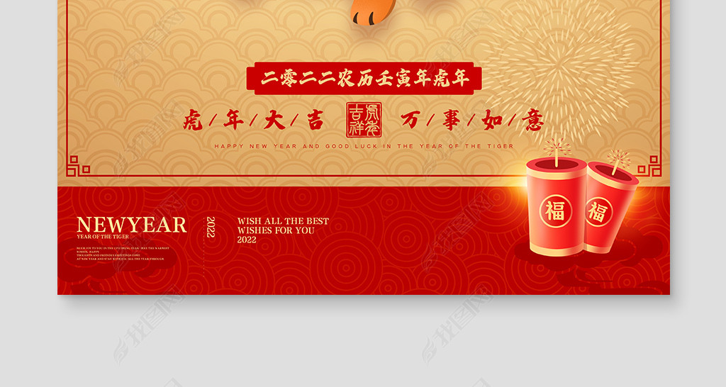 原创2022新年海报春节海报贺新春虎年元旦海报版权可商用
