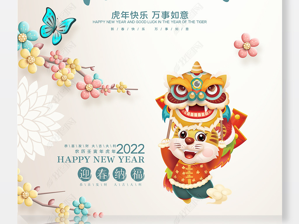 原创2022清新虎年贺岁新年春节创意卡通形象海报版权可商用
