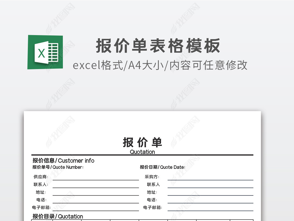 原创excel简易报价单表格模板产品报价明细表版权可商用